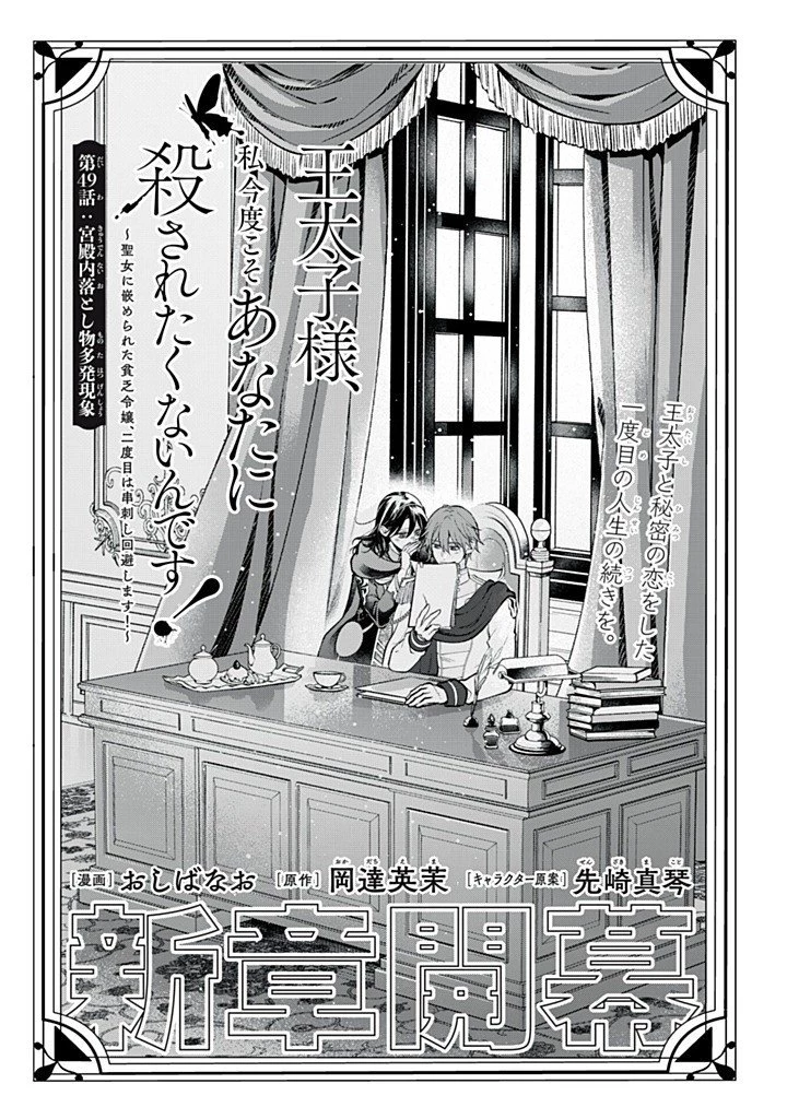 王太子様、私今度こそあなたに殺されたくないんです〜聖女に嵌められた貧乏令嬢、二度目は串刺し回避します！〜 第49話 - 3