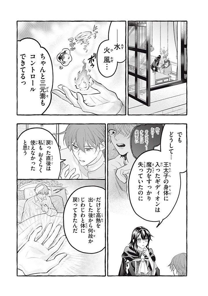王太子様、私今度こそあなたに殺されたくないんです〜聖女に嵌められた貧乏令嬢、二度目は串刺し回避します！〜 第49話 - 4