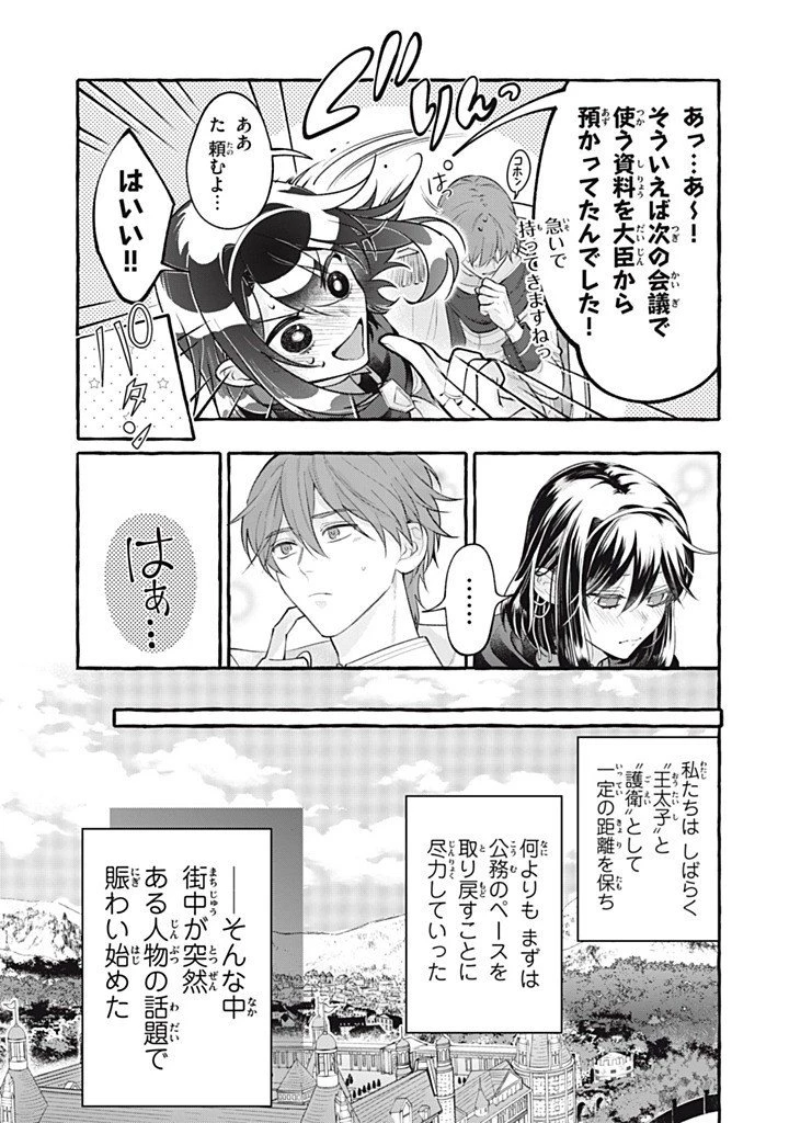 王太子様、私今度こそあなたに殺されたくないんです〜聖女に嵌められた貧乏令嬢、二度目は串刺し回避します！〜 第49話 - 7