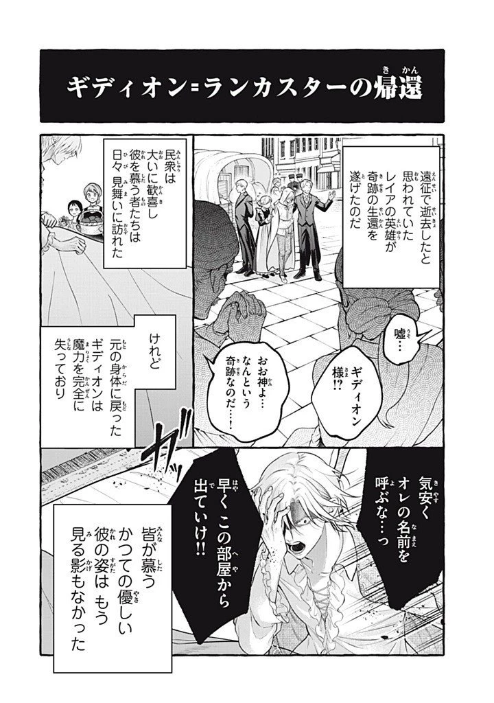 王太子様、私今度こそあなたに殺されたくないんです〜聖女に嵌められた貧乏令嬢、二度目は串刺し回避します！〜 第49話 - 8