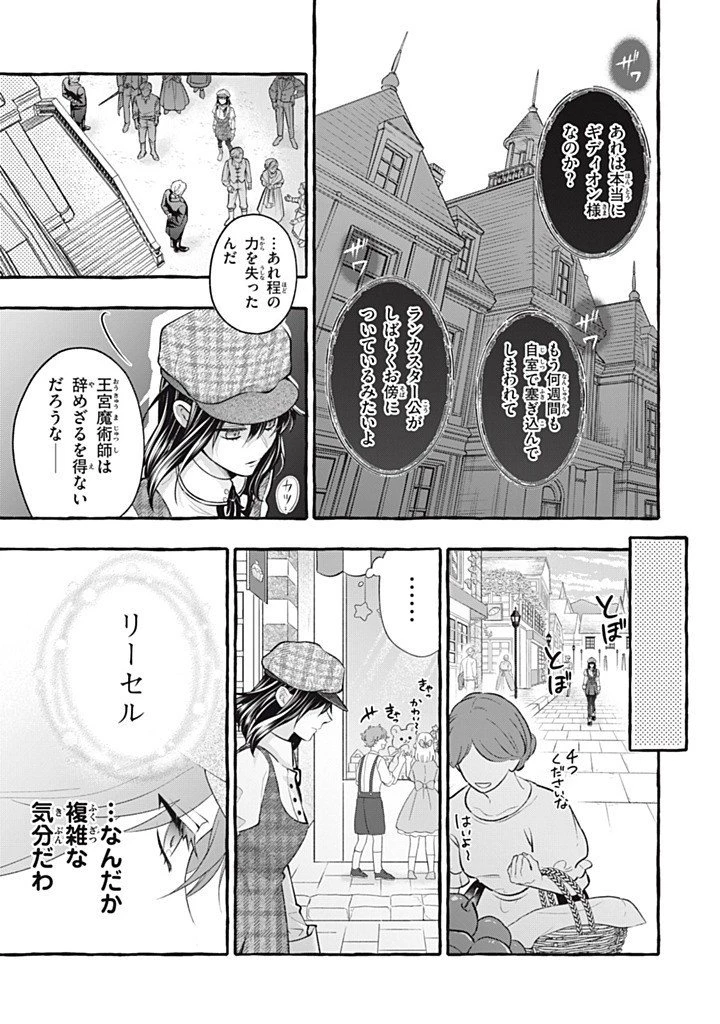 王太子様、私今度こそあなたに殺されたくないんです〜聖女に嵌められた貧乏令嬢、二度目は串刺し回避します！〜 第49話 - 9