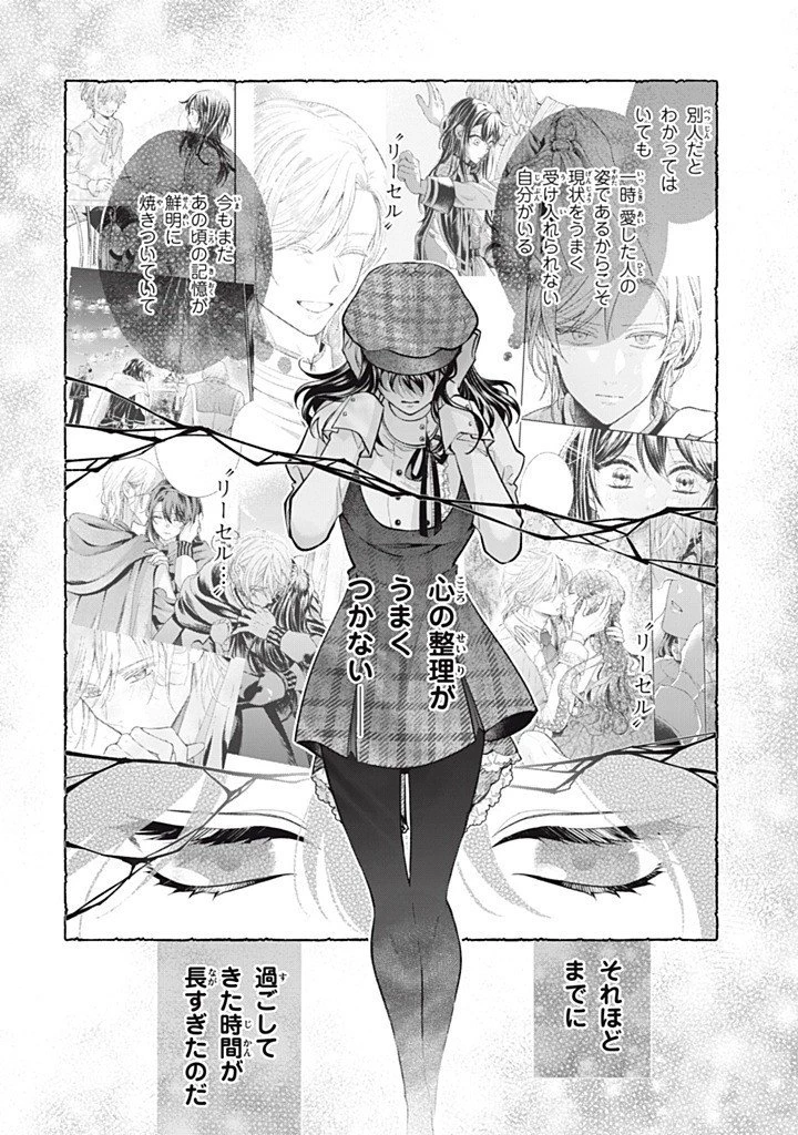 王太子様、私今度こそあなたに殺されたくないんです〜聖女に嵌められた貧乏令嬢、二度目は串刺し回避します！〜 第49話 - 10