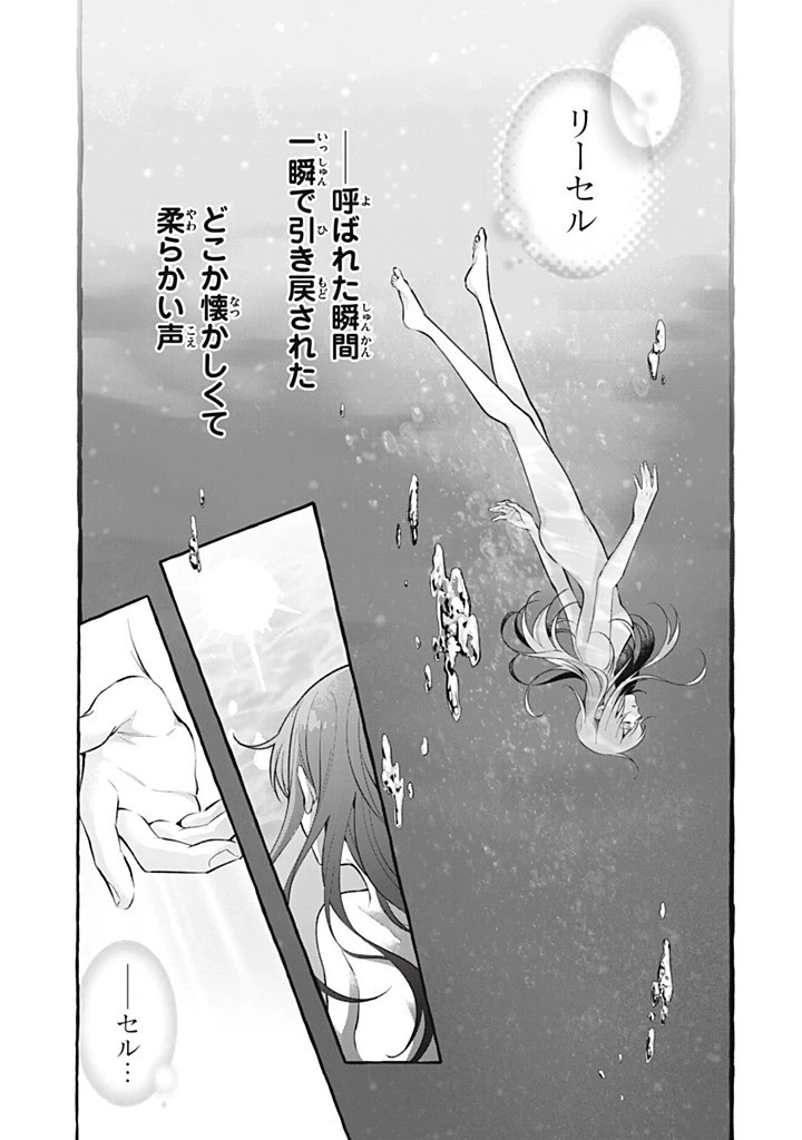王太子様、私今度こそあなたに殺されたくないんです〜聖女に嵌められた貧乏令嬢、二度目は串刺し回避します！〜 第48話 - 1