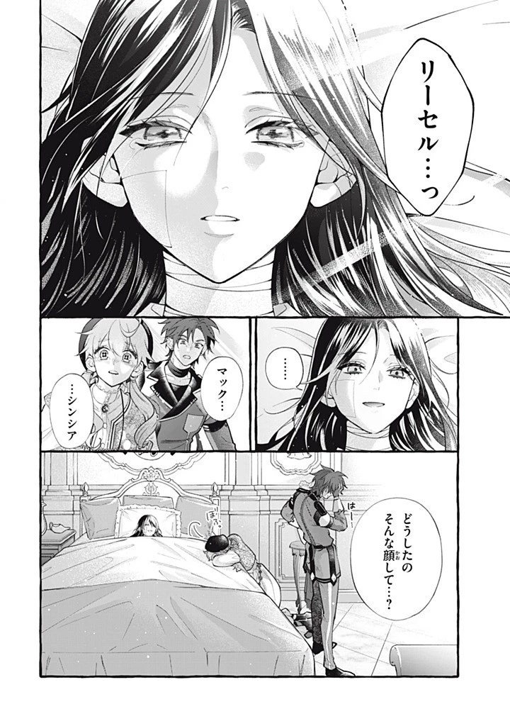 王太子様、私今度こそあなたに殺されたくないんです〜聖女に嵌められた貧乏令嬢、二度目は串刺し回避します！〜 第48話 - 2