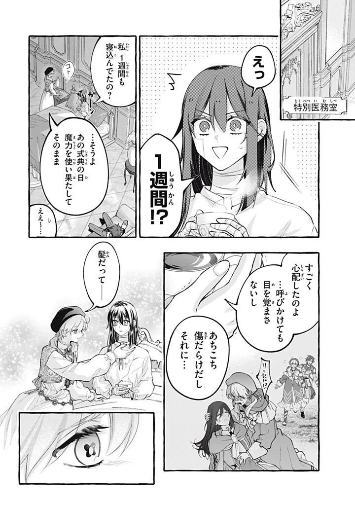 王太子様、私今度こそあなたに殺されたくないんです〜聖女に嵌められた貧乏令嬢、二度目は串刺し回避します！〜 第48話 - 4