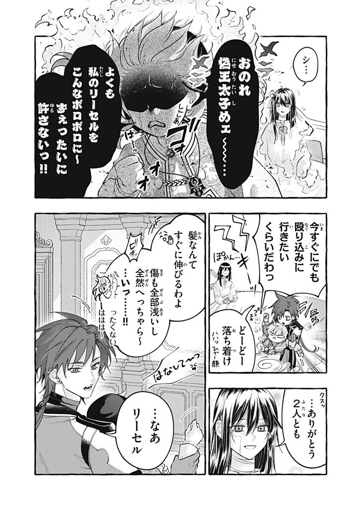 王太子様、私今度こそあなたに殺されたくないんです〜聖女に嵌められた貧乏令嬢、二度目は串刺し回避します！〜 第48話 - 5