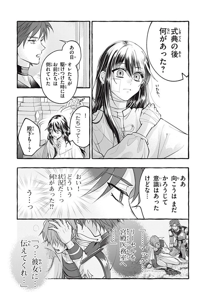 王太子様、私今度こそあなたに殺されたくないんです〜聖女に嵌められた貧乏令嬢、二度目は串刺し回避します！〜 第48話 - 6