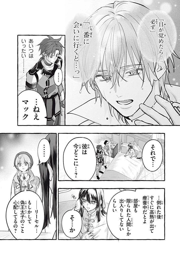 王太子様、私今度こそあなたに殺されたくないんです〜聖女に嵌められた貧乏令嬢、二度目は串刺し回避します！〜 第48話 - 7