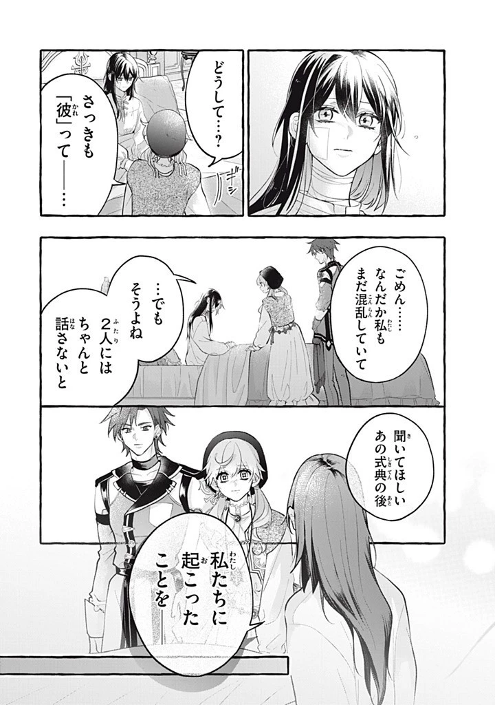 王太子様、私今度こそあなたに殺されたくないんです〜聖女に嵌められた貧乏令嬢、二度目は串刺し回避します！〜 第48話 - 8