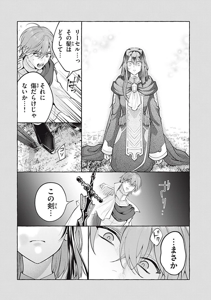 王太子様、私今度こそあなたに殺されたくないんです〜聖女に嵌められた貧乏令嬢、二度目は串刺し回避します！〜 第48話 - 10