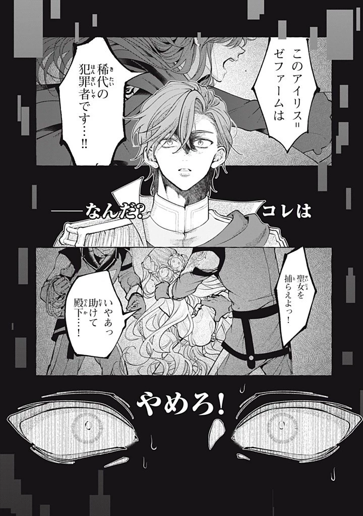 王太子様、私今度こそあなたに殺されたくないんです〜聖女に嵌められた貧乏令嬢、二度目は串刺し回避します！〜 第46話 - 1