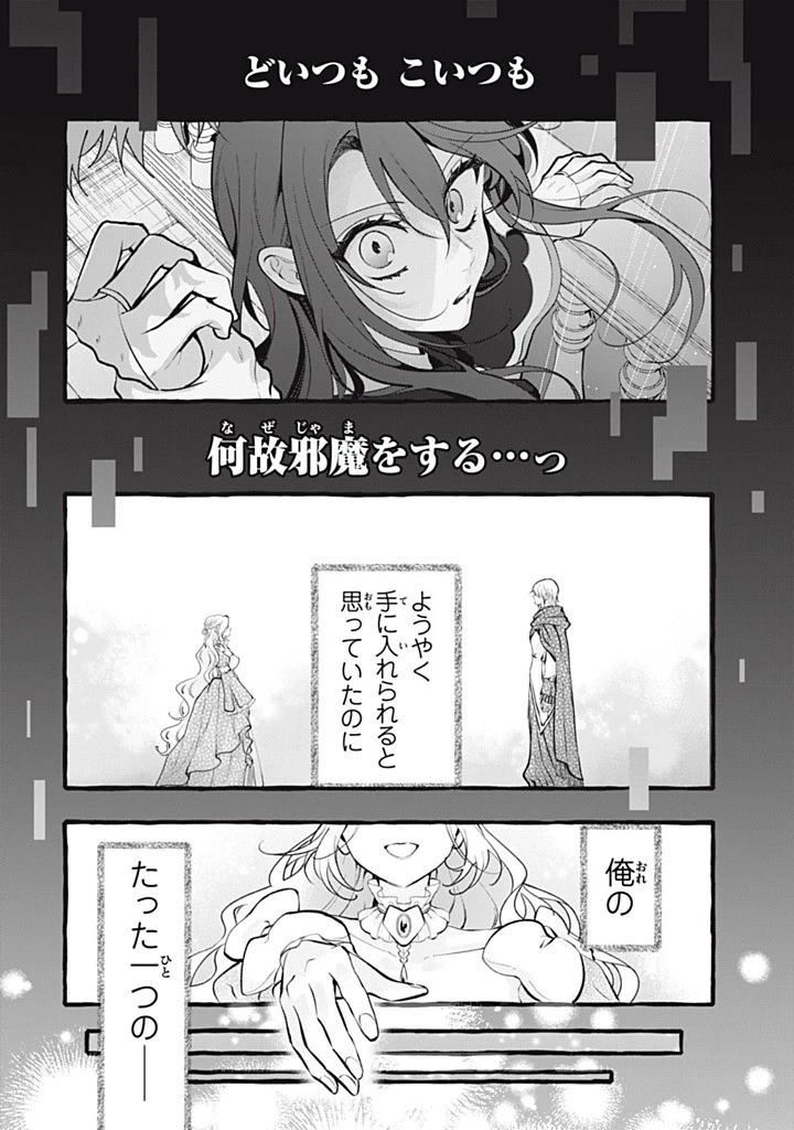 王太子様、私今度こそあなたに殺されたくないんです〜聖女に嵌められた貧乏令嬢、二度目は串刺し回避します！〜 第46話 - 2
