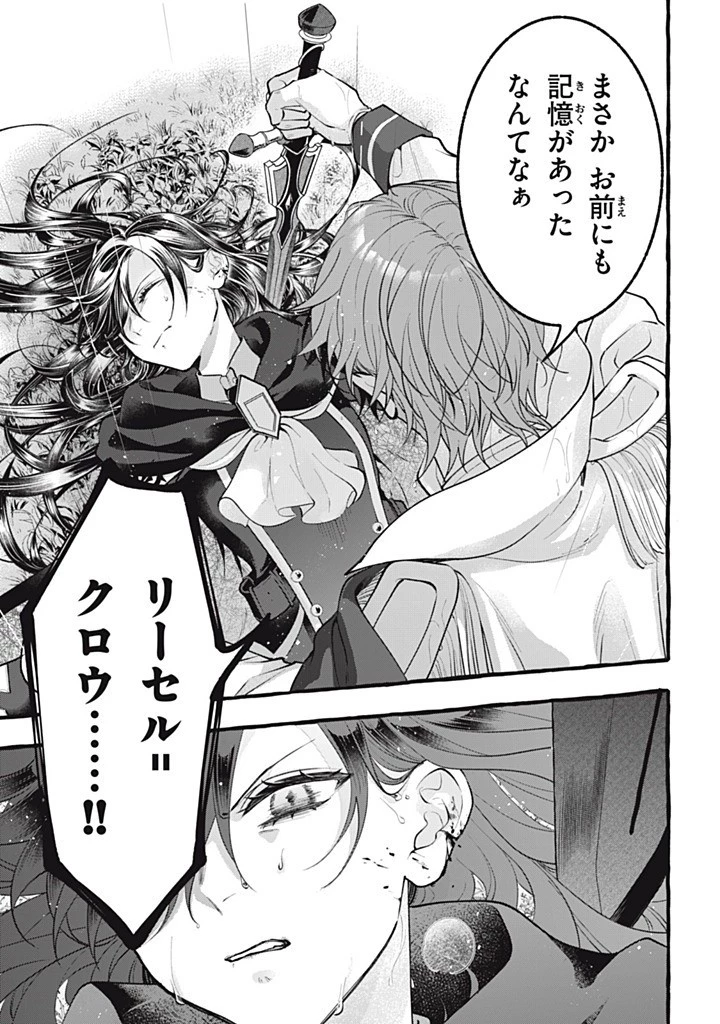 王太子様、私今度こそあなたに殺されたくないんです〜聖女に嵌められた貧乏令嬢、二度目は串刺し回避します！〜 第46話 - 5