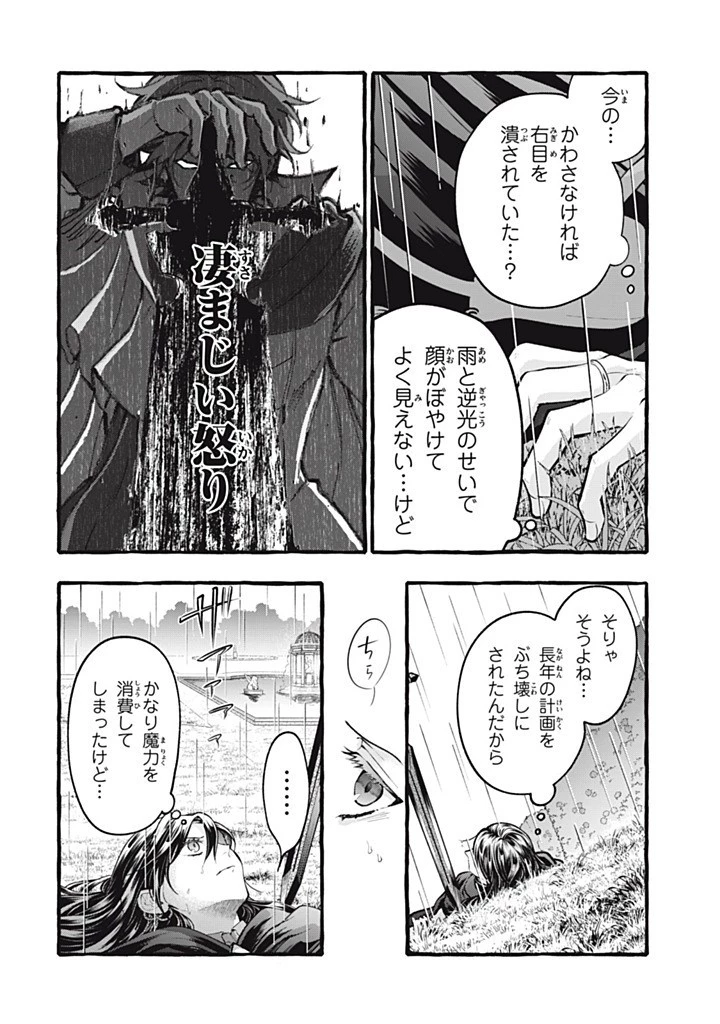王太子様、私今度こそあなたに殺されたくないんです〜聖女に嵌められた貧乏令嬢、二度目は串刺し回避します！〜 第46話 - 6