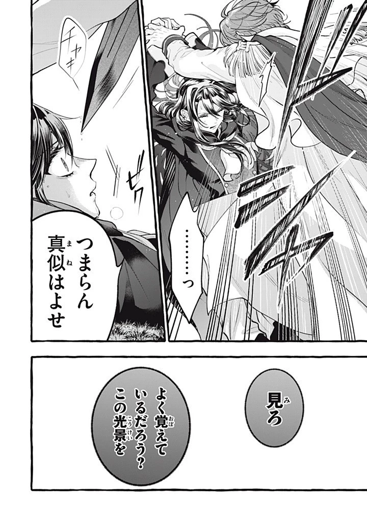 王太子様、私今度こそあなたに殺されたくないんです〜聖女に嵌められた貧乏令嬢、二度目は串刺し回避します！〜 第46話 - 8