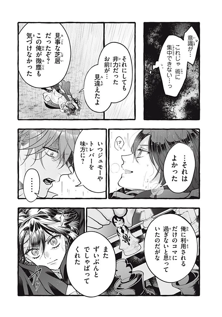 王太子様、私今度こそあなたに殺されたくないんです〜聖女に嵌められた貧乏令嬢、二度目は串刺し回避します！〜 第46話 - 10