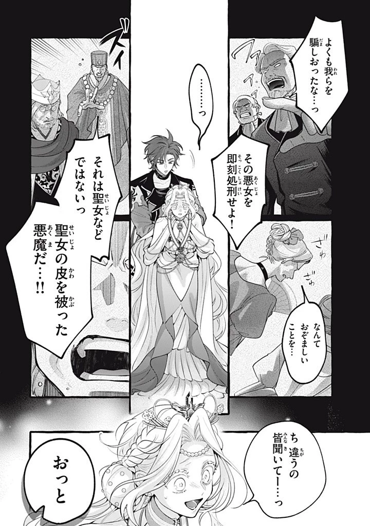 王太子様、私今度こそあなたに殺されたくないんです〜聖女に嵌められた貧乏令嬢、二度目は串刺し回避します！〜 第45話 - 2