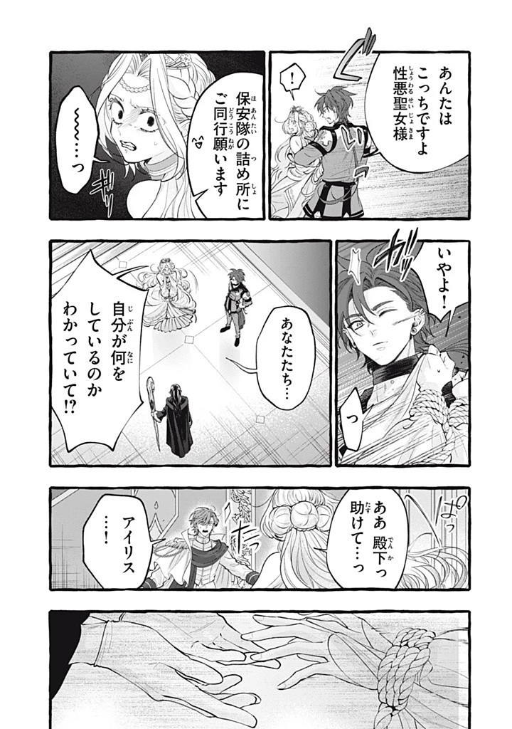 王太子様、私今度こそあなたに殺されたくないんです〜聖女に嵌められた貧乏令嬢、二度目は串刺し回避します！〜 第45話 - 3