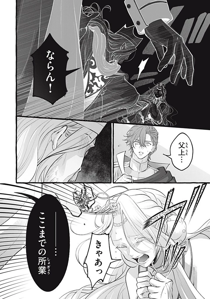 王太子様、私今度こそあなたに殺されたくないんです〜聖女に嵌められた貧乏令嬢、二度目は串刺し回避します！〜 第45話 - 4