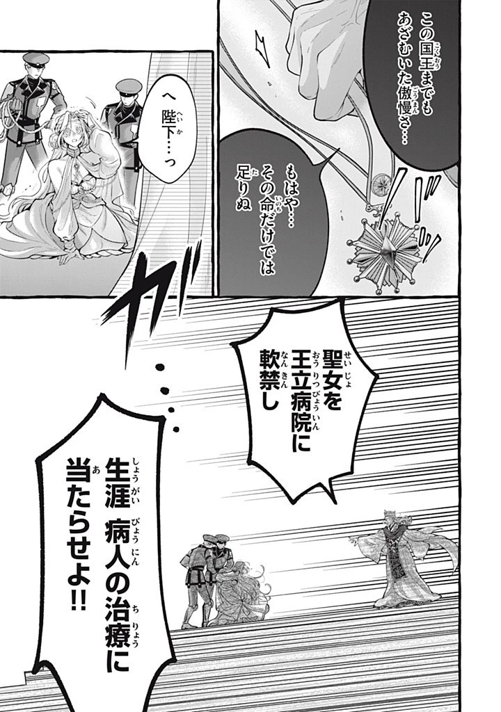 王太子様、私今度こそあなたに殺されたくないんです〜聖女に嵌められた貧乏令嬢、二度目は串刺し回避します！〜 第45話 - 5
