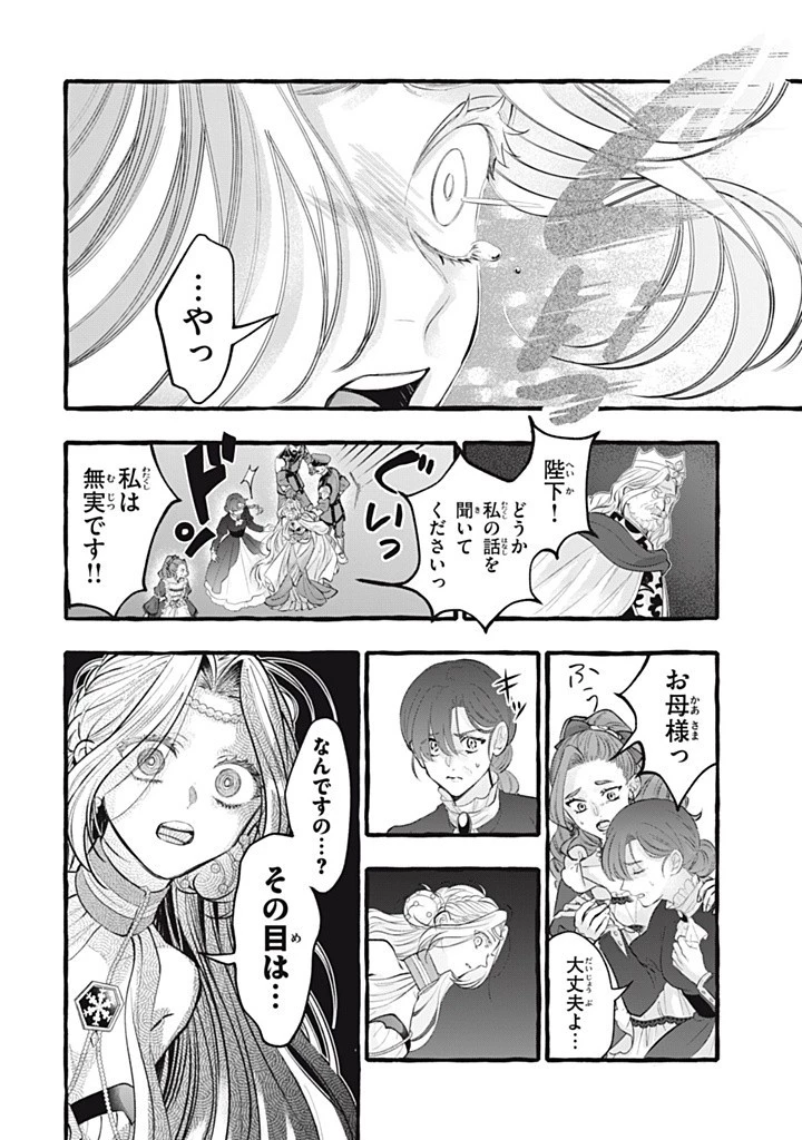 王太子様、私今度こそあなたに殺されたくないんです〜聖女に嵌められた貧乏令嬢、二度目は串刺し回避します！〜 第45話 - 6