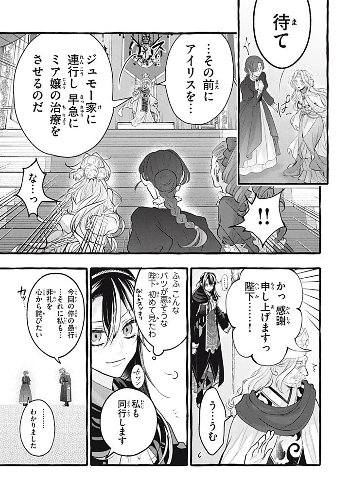 王太子様、私今度こそあなたに殺されたくないんです〜聖女に嵌められた貧乏令嬢、二度目は串刺し回避します！〜 第45話 - 7
