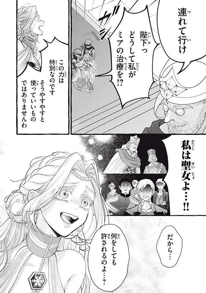 王太子様、私今度こそあなたに殺されたくないんです〜聖女に嵌められた貧乏令嬢、二度目は串刺し回避します！〜 第45話 - 8