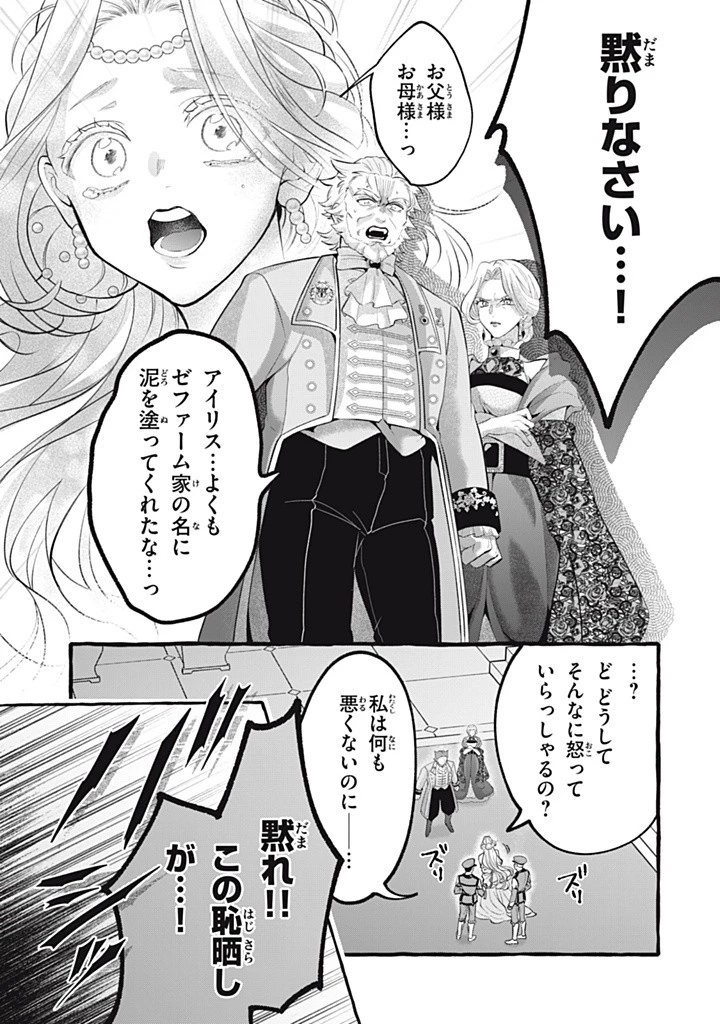 王太子様、私今度こそあなたに殺されたくないんです〜聖女に嵌められた貧乏令嬢、二度目は串刺し回避します！〜 第45話 - 9
