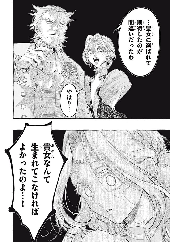 王太子様、私今度こそあなたに殺されたくないんです〜聖女に嵌められた貧乏令嬢、二度目は串刺し回避します！〜 第45話 - 10