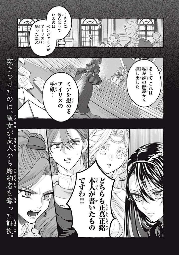 王太子様、私今度こそあなたに殺されたくないんです〜聖女に嵌められた貧乏令嬢、二度目は串刺し回避します！〜 第44話 - 1