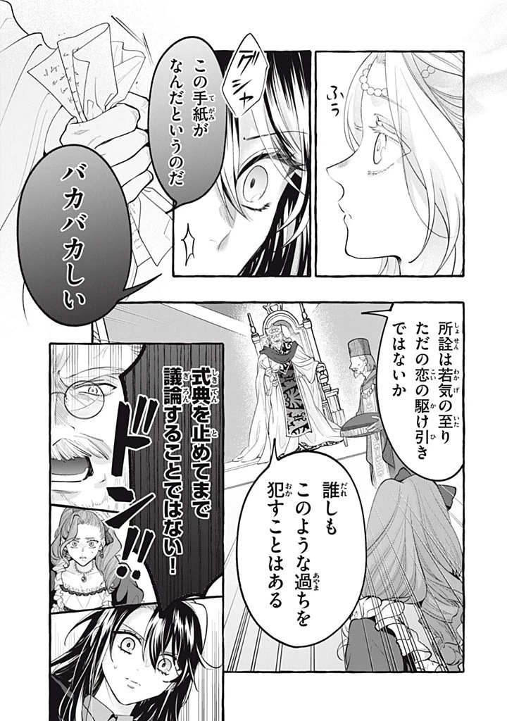 王太子様、私今度こそあなたに殺されたくないんです〜聖女に嵌められた貧乏令嬢、二度目は串刺し回避します！〜 第44話 - 5