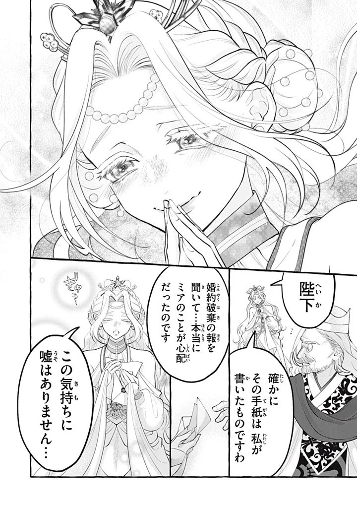 王太子様、私今度こそあなたに殺されたくないんです〜聖女に嵌められた貧乏令嬢、二度目は串刺し回避します！〜 第44話 - 6
