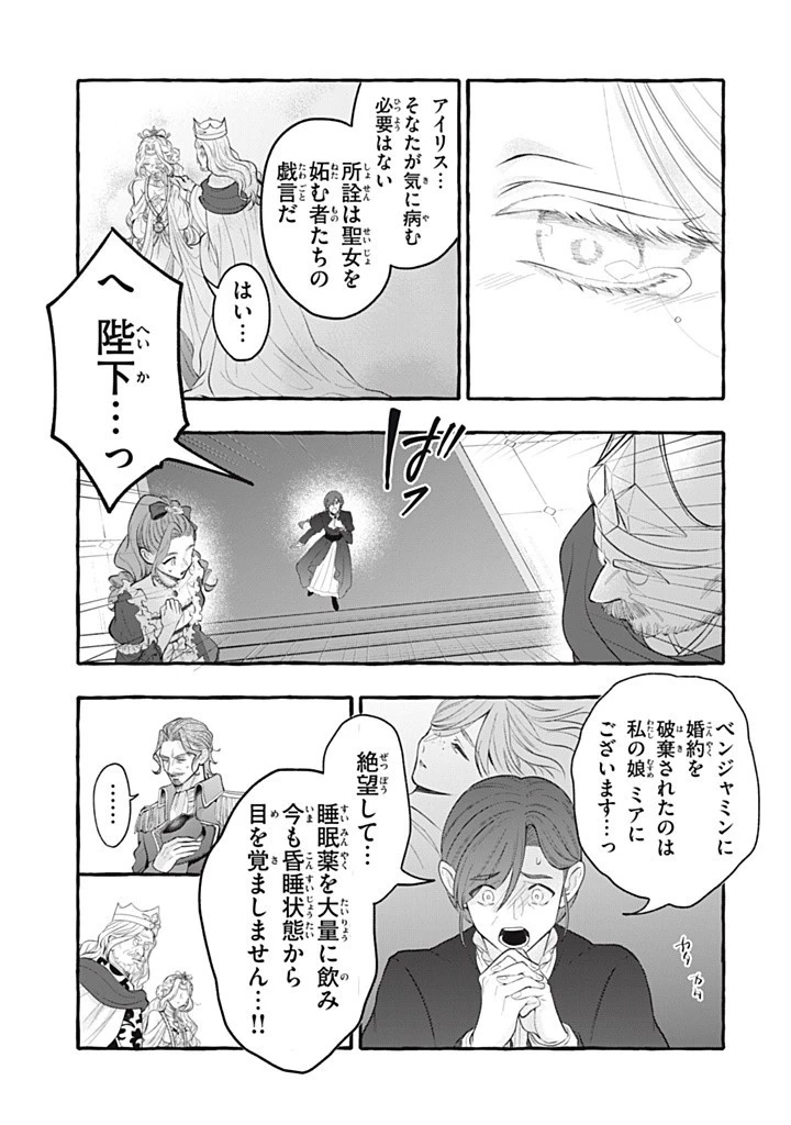 王太子様、私今度こそあなたに殺されたくないんです〜聖女に嵌められた貧乏令嬢、二度目は串刺し回避します！〜 第44話 - 7