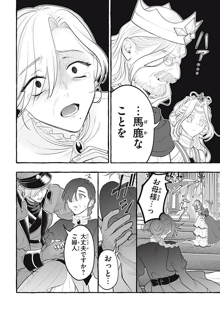 王太子様、私今度こそあなたに殺されたくないんです〜聖女に嵌められた貧乏令嬢、二度目は串刺し回避します！〜 第44話 - 8