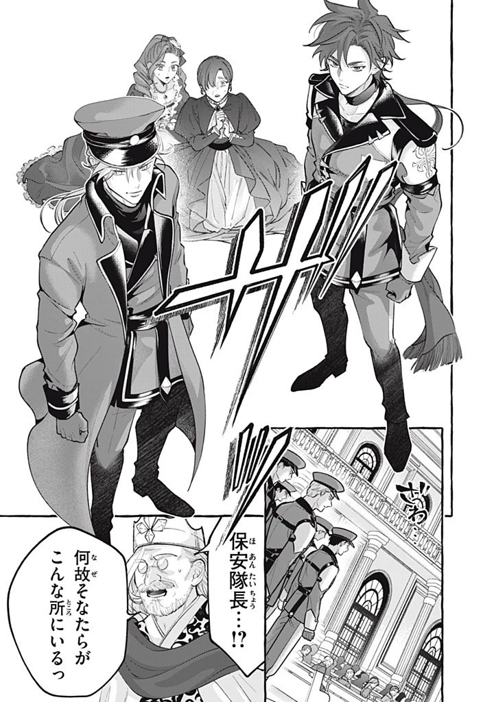 王太子様、私今度こそあなたに殺されたくないんです〜聖女に嵌められた貧乏令嬢、二度目は串刺し回避します！〜 第44話 - 9