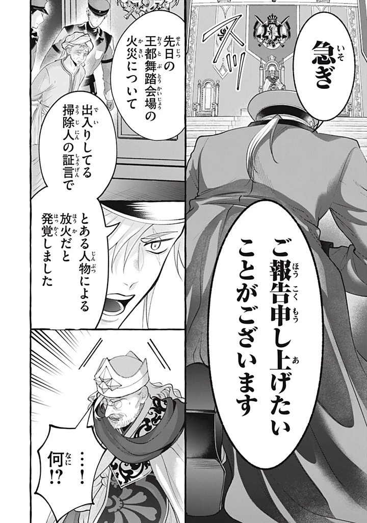 王太子様、私今度こそあなたに殺されたくないんです〜聖女に嵌められた貧乏令嬢、二度目は串刺し回避します！〜 第44話 - 10