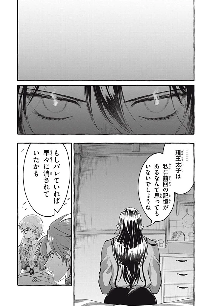 王太子様、私今度こそあなたに殺されたくないんです〜聖女に嵌められた貧乏令嬢、二度目は串刺し回避します！〜 第43話 - 2