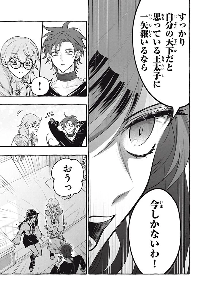 王太子様、私今度こそあなたに殺されたくないんです〜聖女に嵌められた貧乏令嬢、二度目は串刺し回避します！〜 第43話 - 3