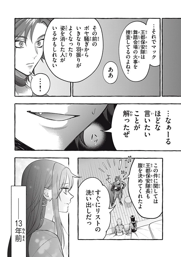 王太子様、私今度こそあなたに殺されたくないんです〜聖女に嵌められた貧乏令嬢、二度目は串刺し回避します！〜 第43話 - 4