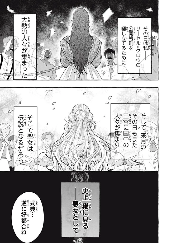王太子様、私今度こそあなたに殺されたくないんです〜聖女に嵌められた貧乏令嬢、二度目は串刺し回避します！〜 第43話 - 5
