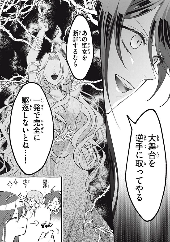 王太子様、私今度こそあなたに殺されたくないんです〜聖女に嵌められた貧乏令嬢、二度目は串刺し回避します！〜 第43話 - 6