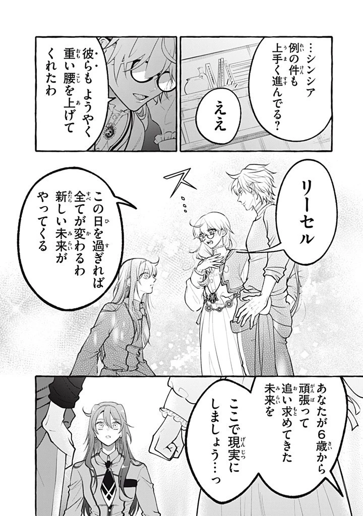 王太子様、私今度こそあなたに殺されたくないんです〜聖女に嵌められた貧乏令嬢、二度目は串刺し回避します！〜 第43話 - 7