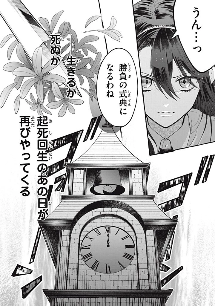 王太子様、私今度こそあなたに殺されたくないんです〜聖女に嵌められた貧乏令嬢、二度目は串刺し回避します！〜 第43話 - 8
