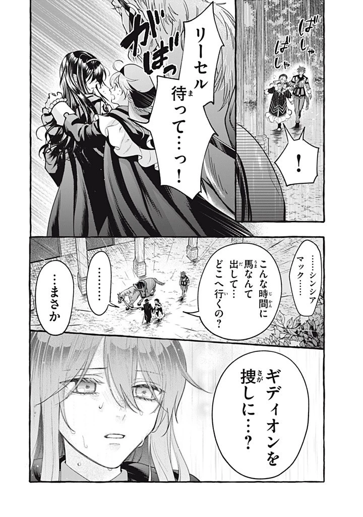 王太子様、私今度こそあなたに殺されたくないんです〜聖女に嵌められた貧乏令嬢、二度目は串刺し回避します！〜 第42話 - 2