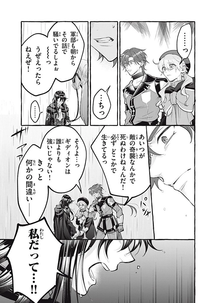 王太子様、私今度こそあなたに殺されたくないんです〜聖女に嵌められた貧乏令嬢、二度目は串刺し回避します！〜 第42話 - 3