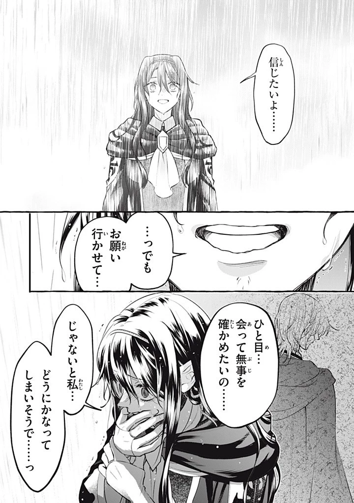 王太子様、私今度こそあなたに殺されたくないんです〜聖女に嵌められた貧乏令嬢、二度目は串刺し回避します！〜 第42話 - 4