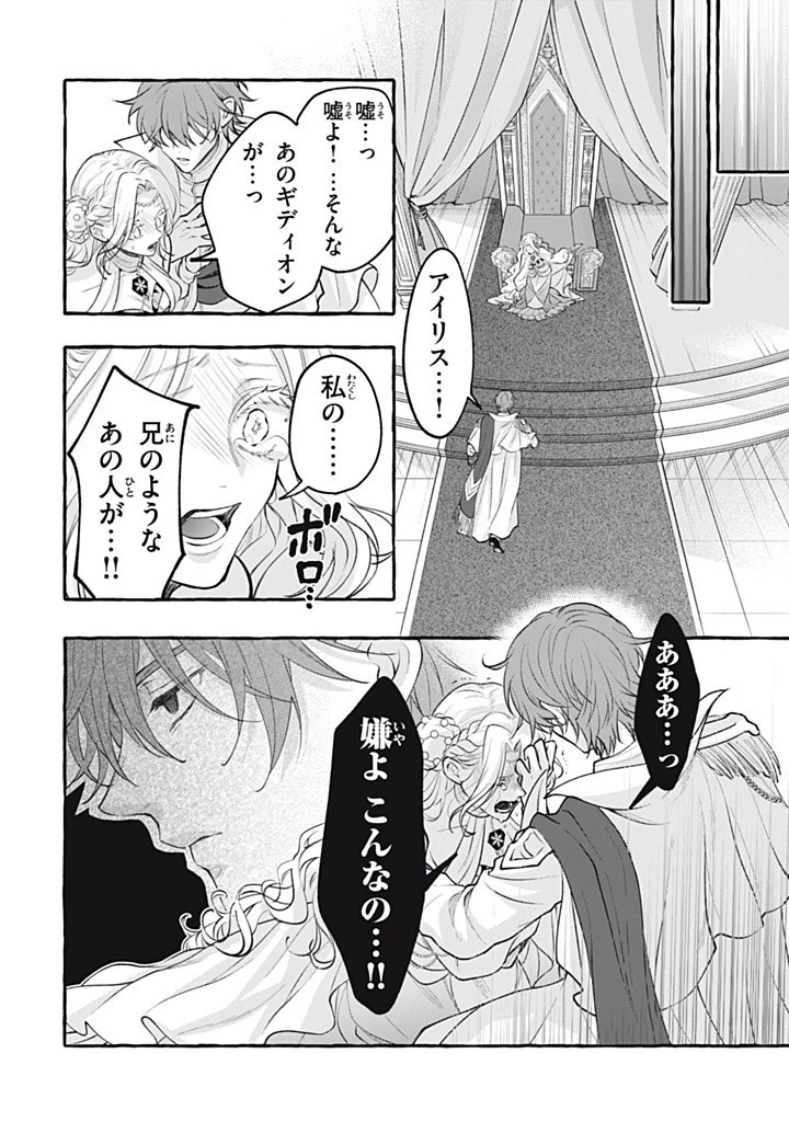 王太子様、私今度こそあなたに殺されたくないんです〜聖女に嵌められた貧乏令嬢、二度目は串刺し回避します！〜 第42話 - 6