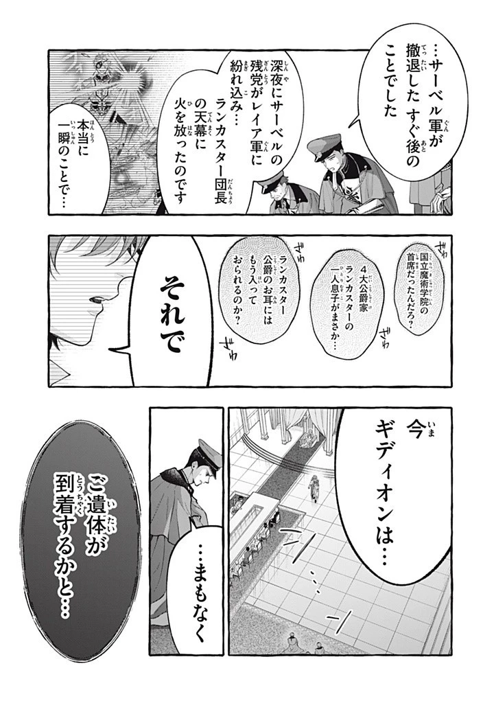 王太子様、私今度こそあなたに殺されたくないんです〜聖女に嵌められた貧乏令嬢、二度目は串刺し回避します！〜 第42話 - 7