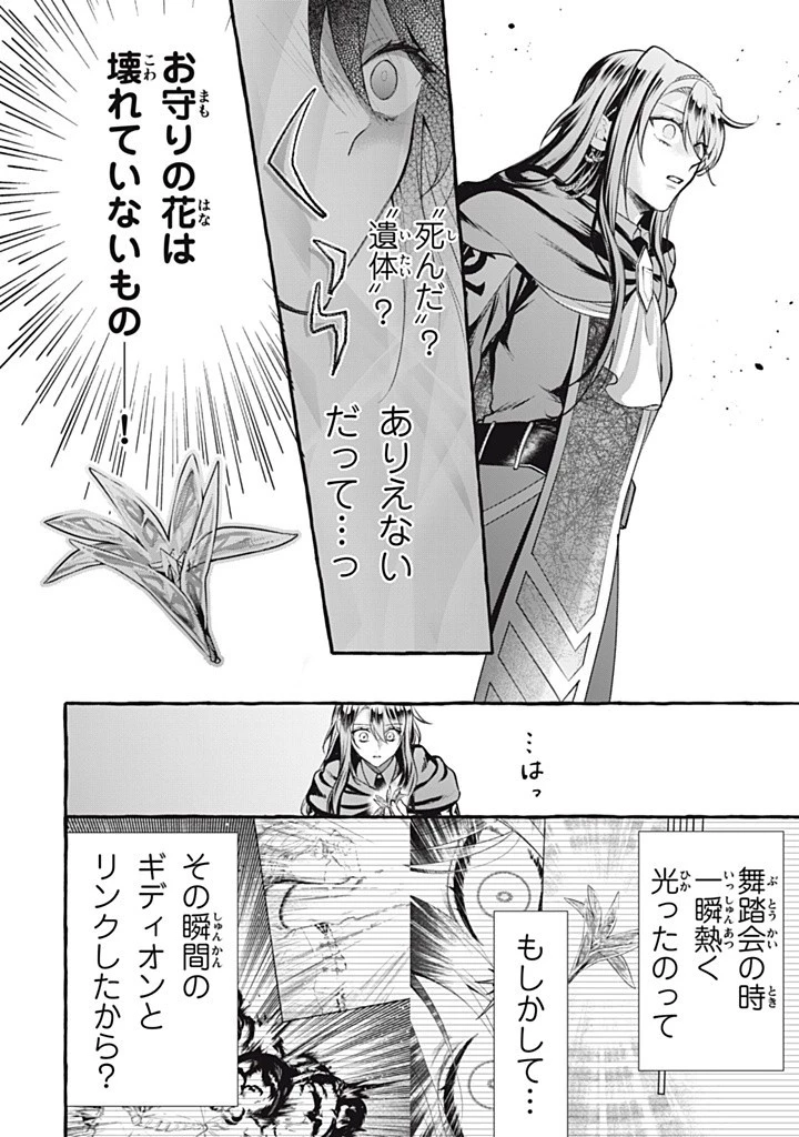 王太子様、私今度こそあなたに殺されたくないんです〜聖女に嵌められた貧乏令嬢、二度目は串刺し回避します！〜 第42話 - 8