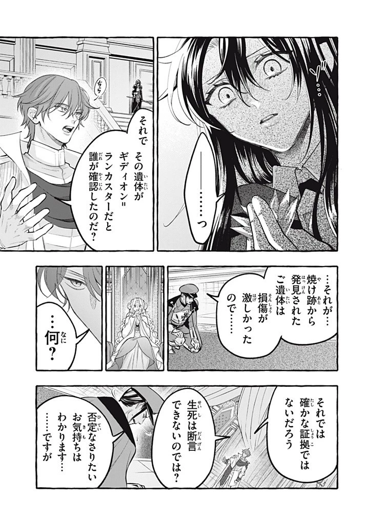 王太子様、私今度こそあなたに殺されたくないんです〜聖女に嵌められた貧乏令嬢、二度目は串刺し回避します！〜 第42話 - 9